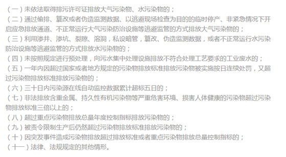 《環境保護部關于修改<環境保護主管部門實施限制生產、停產整治辦法>的決定（征求意見稿）》